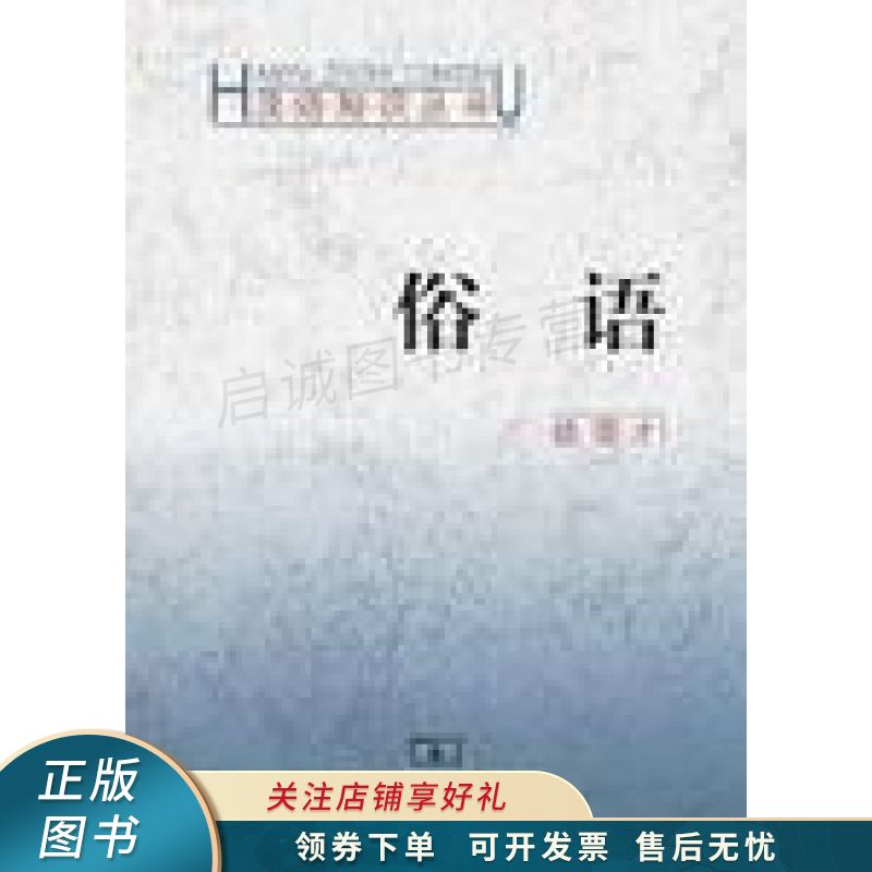 俗语 徐宗才
