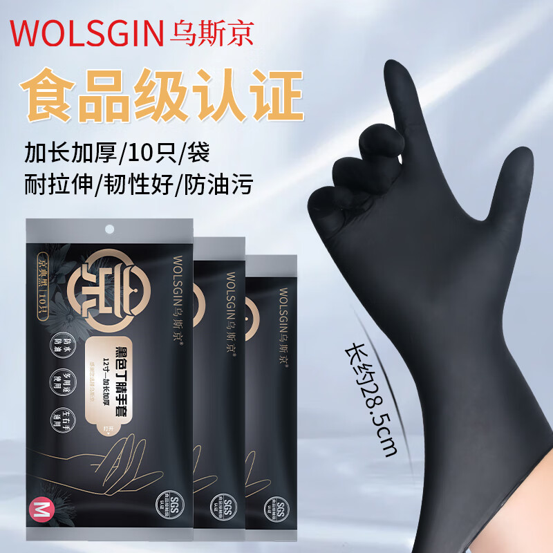 乌斯京（WOLSGIN）一次性手套厨房手套家务洗碗丁腈食品级黑色加长便携装30只大码