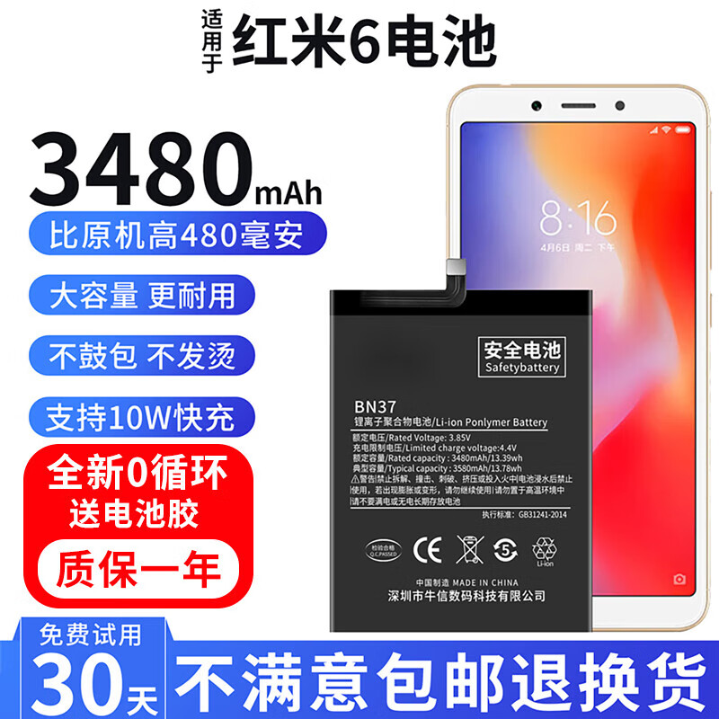 闪步适用于红米6电池redmi6pro6a手机扩容4450毫安大容量bn37bn47