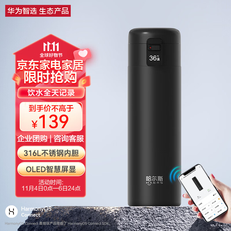 华为智选哈尔斯智能弹盖保温杯男女士水杯车载杯子316不锈钢420ML商务家用属于什么档次？