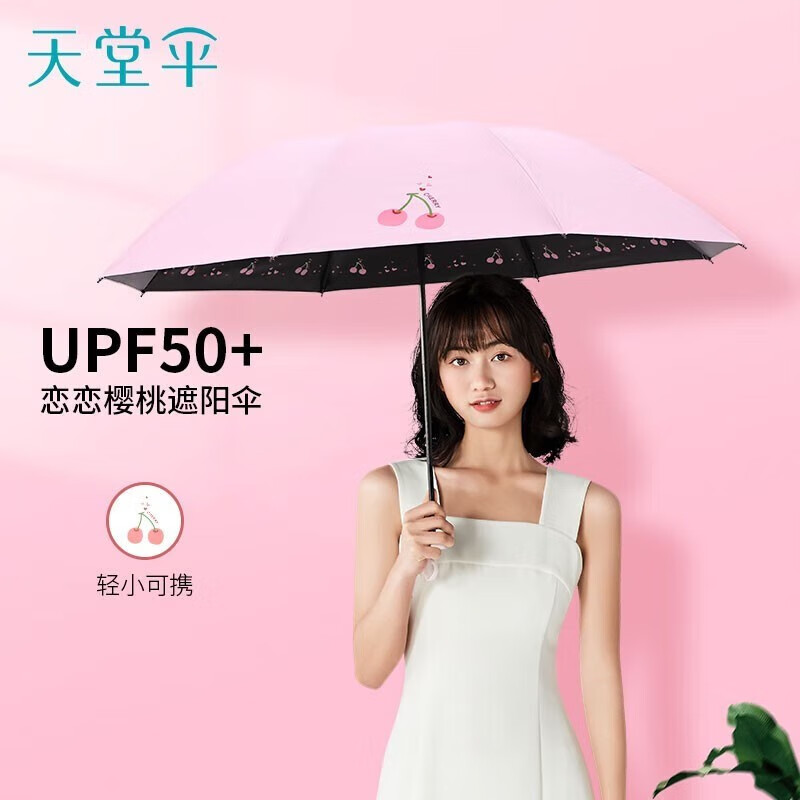 防晒防紫外线晴雨两用遮阳伞女士三折叠超轻便携upf50  恋恋樱桃-淡粉
