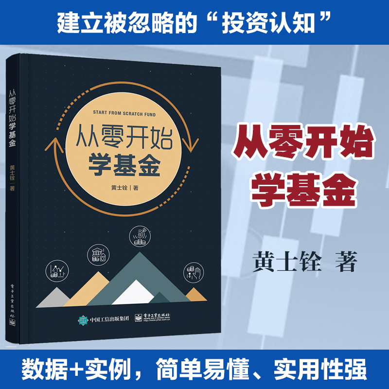 从零开始学基金