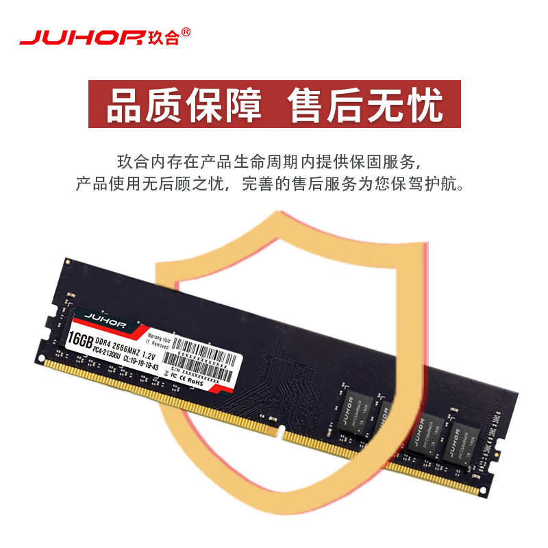 JUHOR玖合 16GB DDR4 2666 台式机内存条