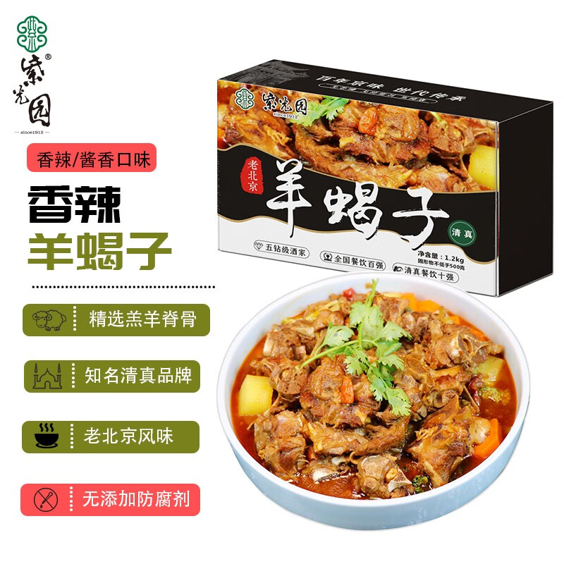 羊肉羊脊骨老北京羊蝎子加热即食无添加剂 红焖羊蝎子(香辣)1200g*2盒