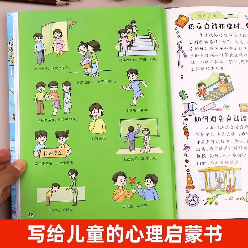 【严选】儿童趣味百科漫画趣味心理学启蒙书培养时间管理安全保护课外阅读 3本套装安全+心理+时间