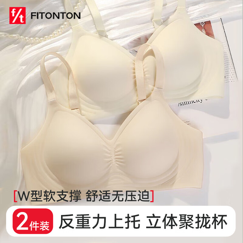 FitonTon2件装无痕内衣女无钢圈文胸软支撑防下垂聚拢舒适隐形胸罩