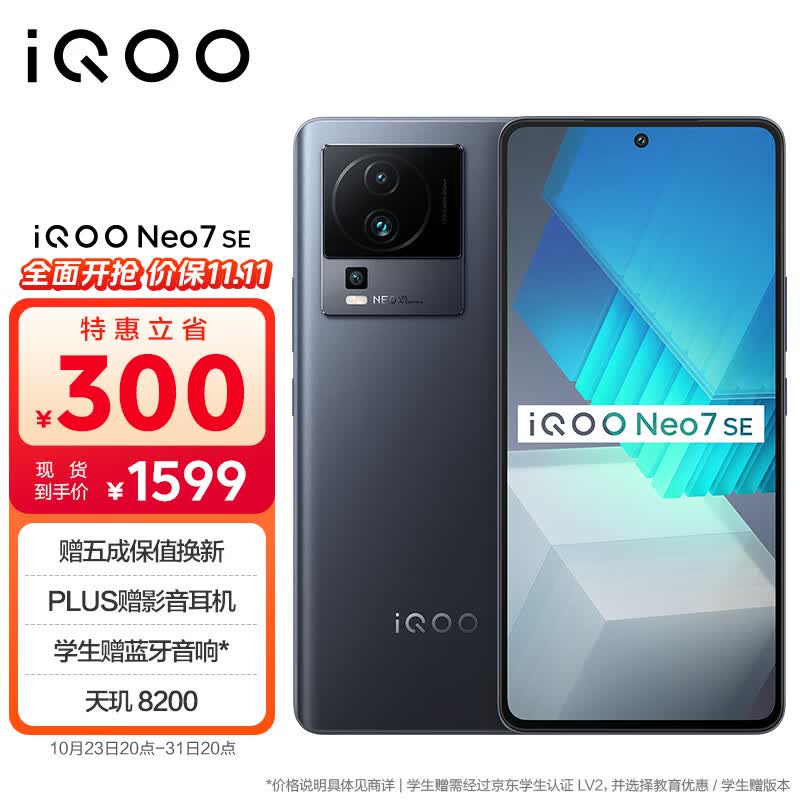 vivo iQOO Neo7 SE 12GB+256GB 星际黑  天玑8200 120W超快闪充 120Hz柔性直屏 5G游戏电竞性能手机怎么看?