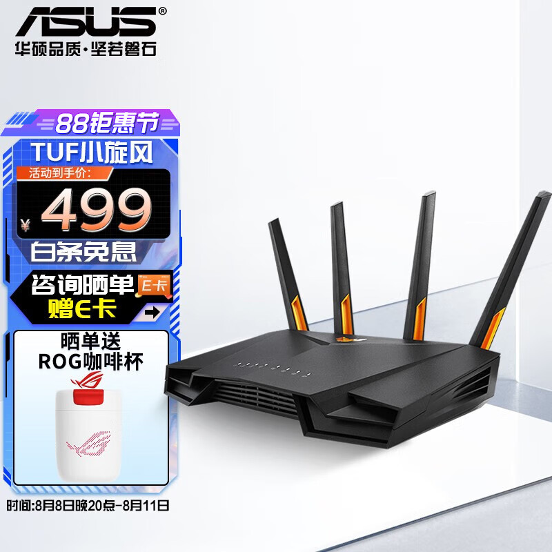 华硕（ASUS） TUF小旋风 Wi-Fi6 AX3000 四核全千兆双频家用电竞游戏高速无线路由器