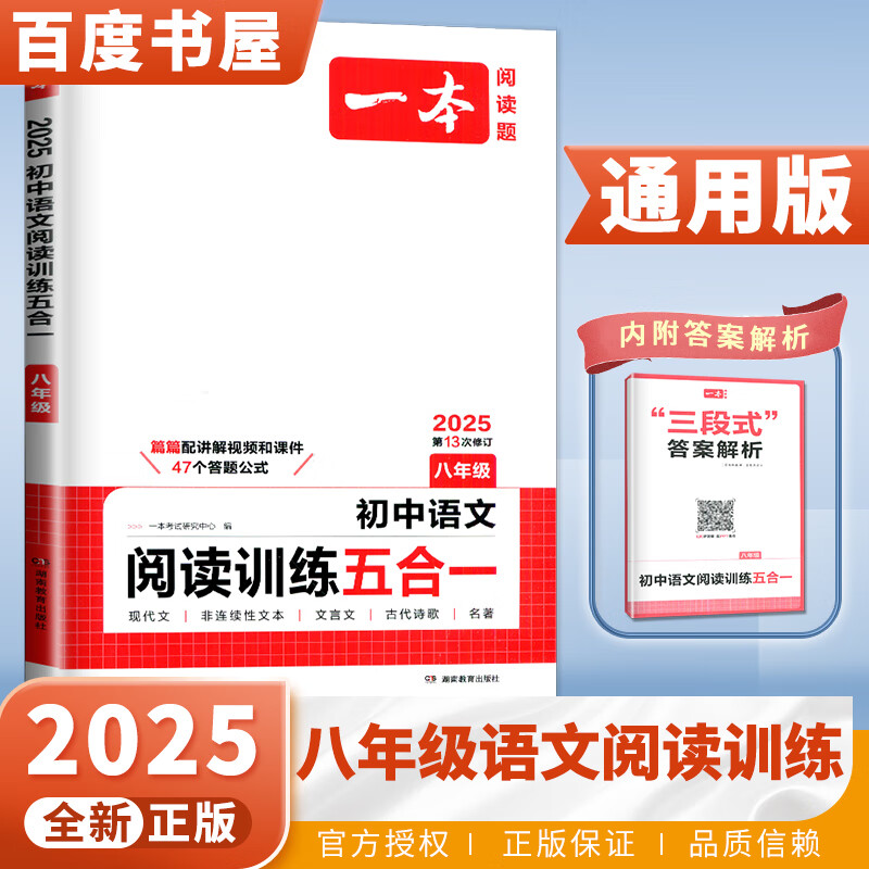 自选】2024-2025正版一本初中语文现代文文言文古诗文名