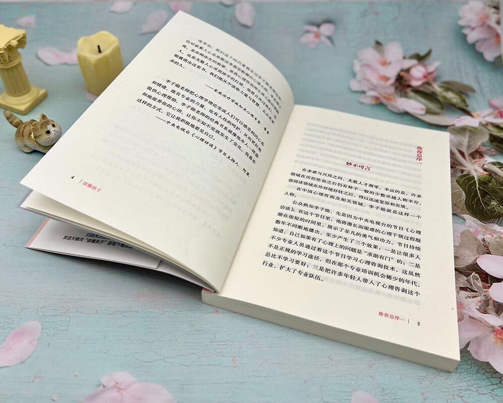 读懂孩子 李子勋 如何在亲子互动中洞悉孩子的心灵奥秘？详情图