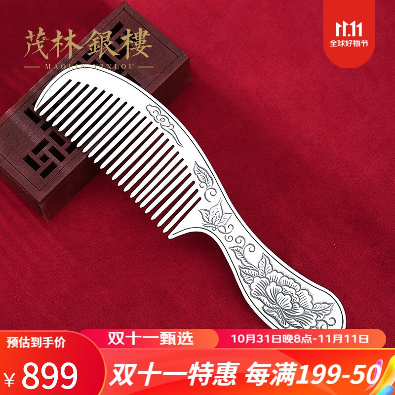 茂林銀樓足银长柄梳子S999足银富贵牡丹发梳雕花梳加长加厚送妈妈长辈礼物 花开富贵银梳子+证书+礼盒属于什么档次？