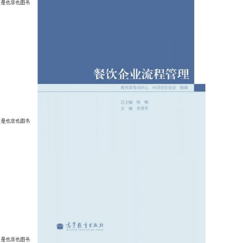 餐饮企业流程管理