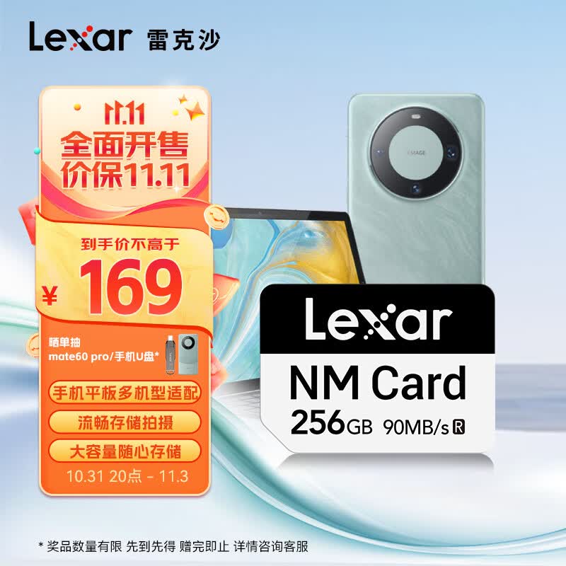 雷克沙(Lexar)256GB NM存储卡(NM CARD) 华为荣耀手机平板内存卡 适配Mate/nova/P多系列 畅快拍摄存储属于什么档次?