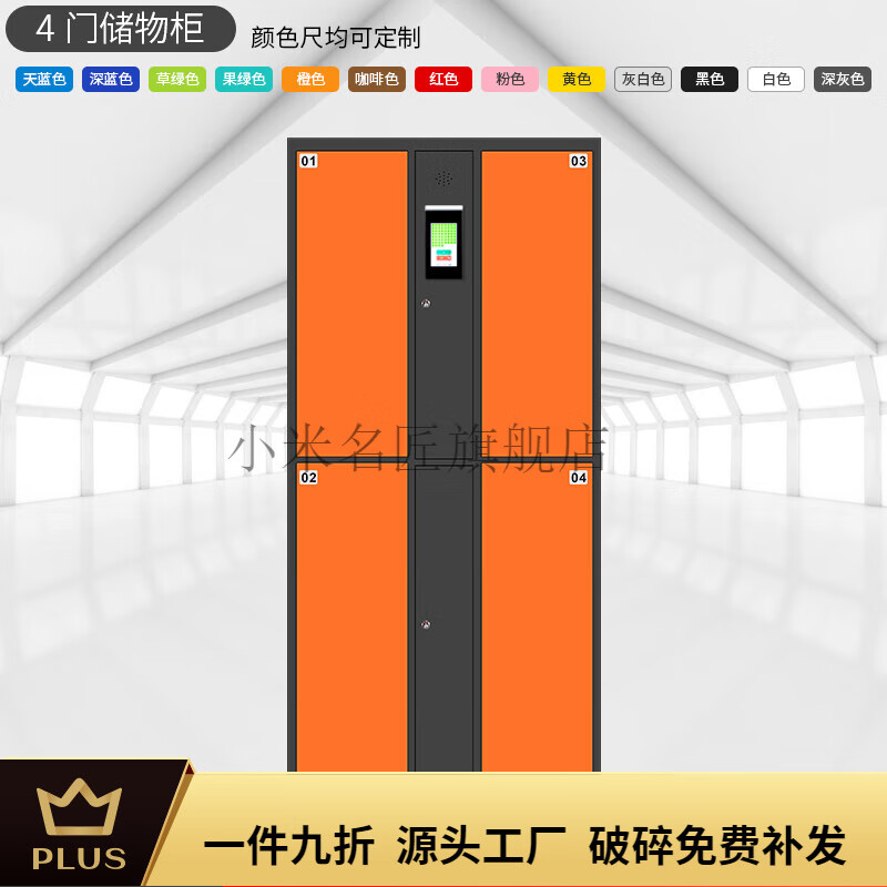 小米名匠商场4门组合人脸识别寄存柜条码微信指纹自编密码刷卡超市存