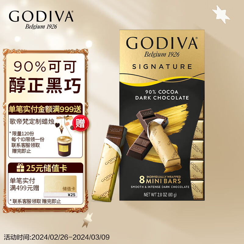 歌帝梵(GODIVA)醇享系列90%可可黑巧克力制品80g进口休闲零食下午茶怎么样,好用不?