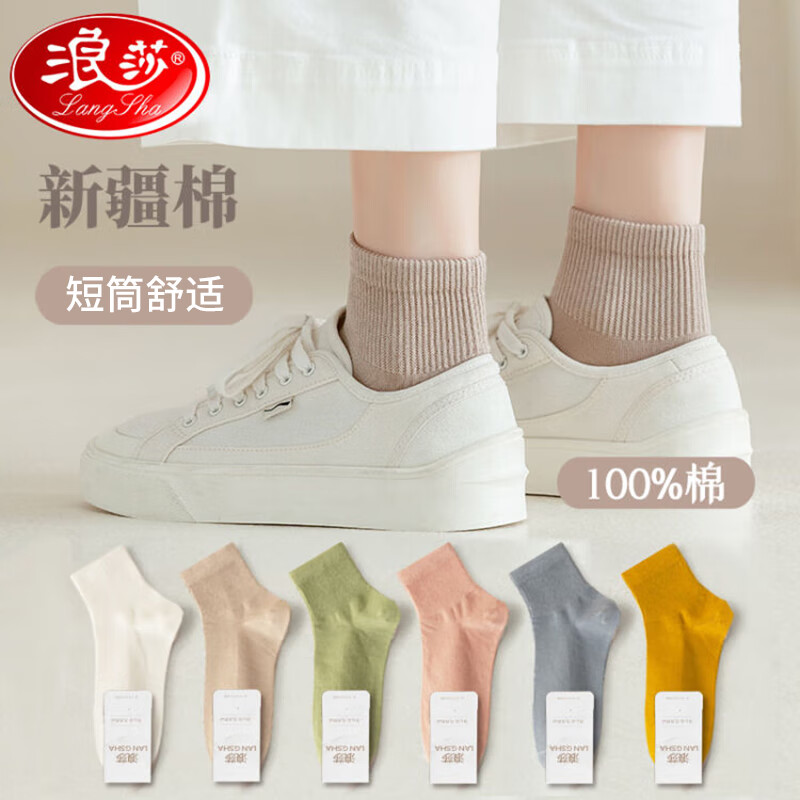 浪莎袜子女短袜纯棉春秋短筒棉袜夏季薄款女士休闲时尚棉袜6双装属于什么档次?