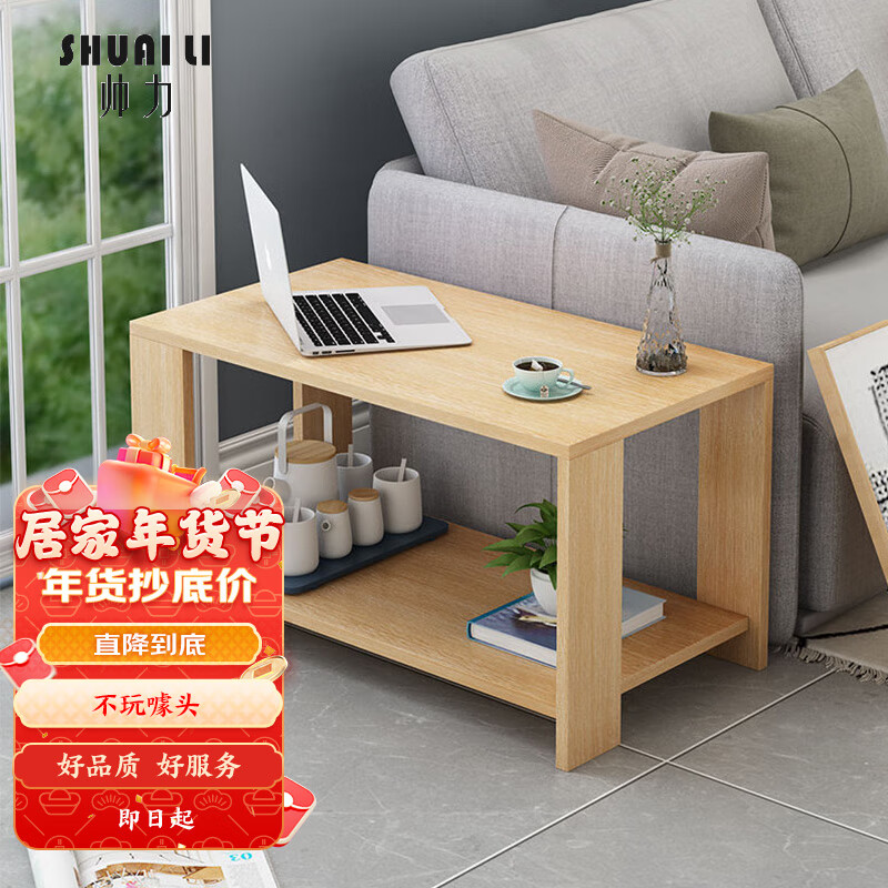 帅力茶几 储物床头柜收纳小边桌双层边几方桌60*40原色SL8240C