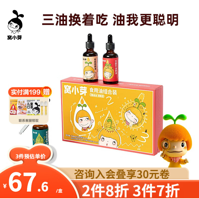 窝小芽儿童有机核桃油牛油果亚麻籽油小滴瓶可添加到制作辅食享电子食谱怎么样,好用不?