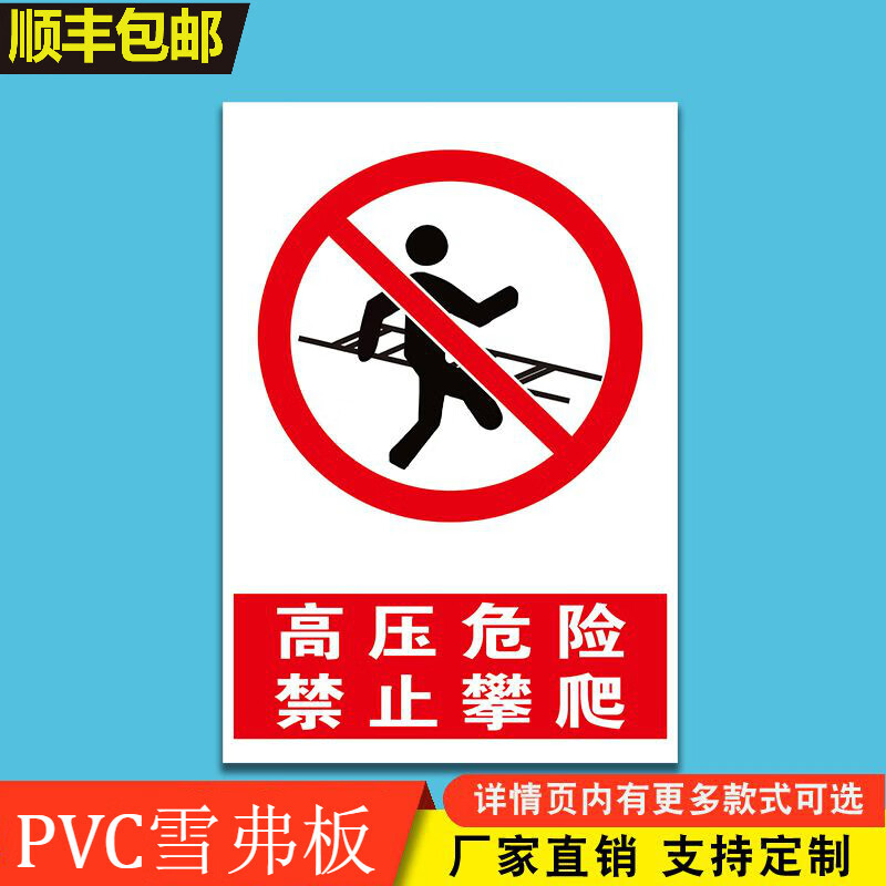 高压危险禁止攀爬标识牌当心触电止步攀登电力安全标识标志警告牌(