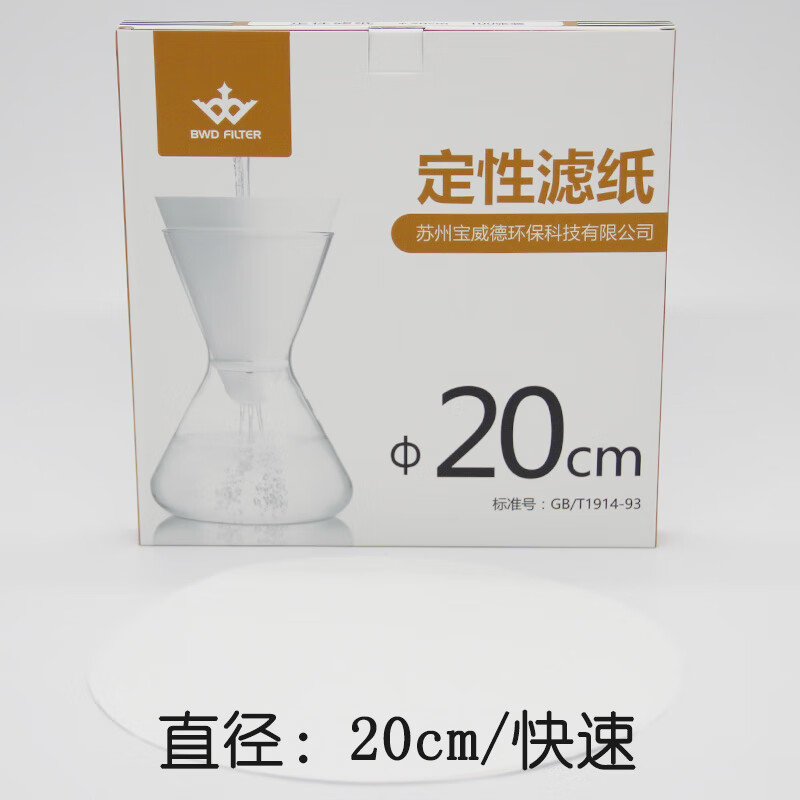 25 30 40cm圆形医学快中慢速过滤实验室美术绘画新品 定性滤纸圆形