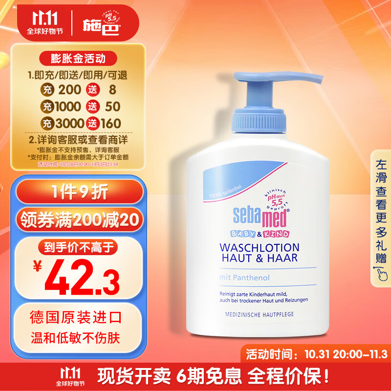 施巴(Sebamed)婴幼儿洗发沐浴露二合一洗发水沐浴露200ml德国原装进口属于什么档次？