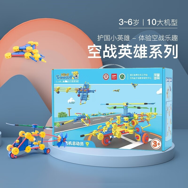 万能工匠儿童大颗粒积木拼装汽车飞机百变拼装插男女孩齿轮幼儿园桌面玩具 飞机总动员-（武装直升机）