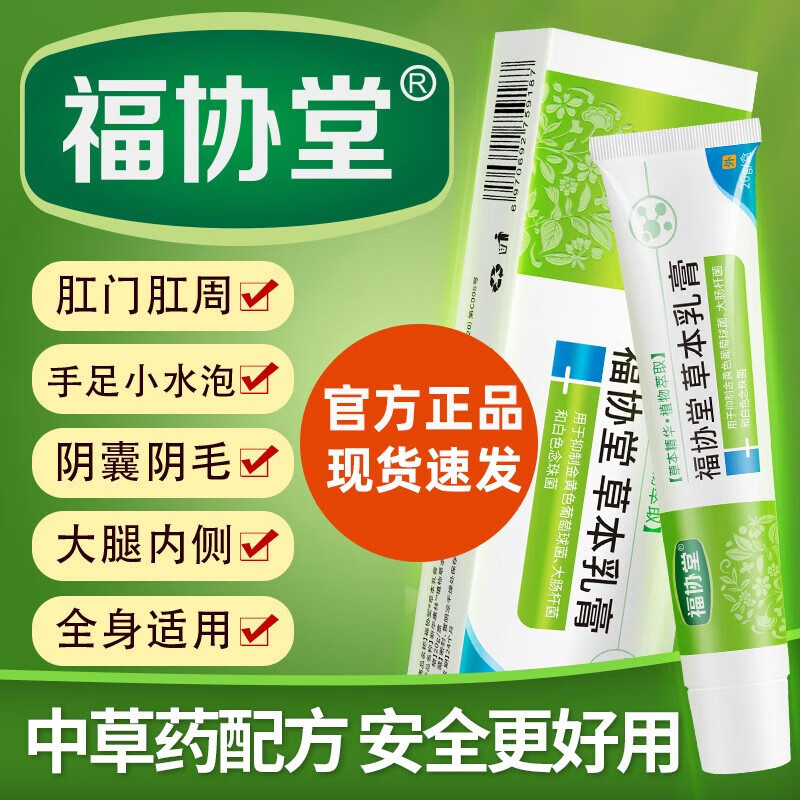 福协堂草本乳膏草本乳膏认准品牌草本乳膏盒乳膏盒乳膏盒乳膏盒
