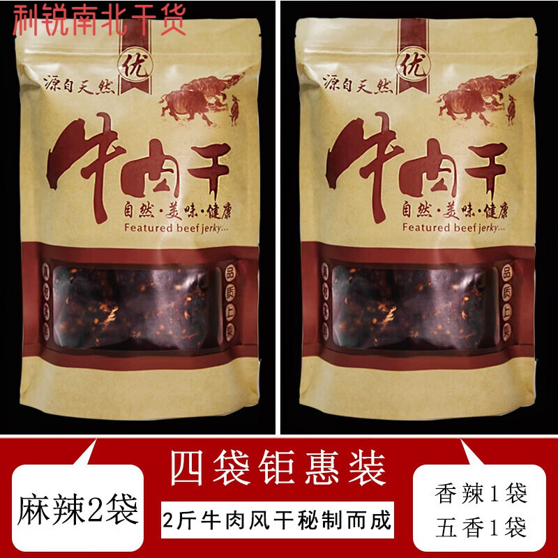 風(fēng)鮮倉(cāng)風(fēng)干牛肉干四川特產(chǎn)西藏手撕耗牛肉干麻辣解饞零食內(nèi)蒙古牦牛500g 麻辣2袋 【再給】 香辣1袋+五香1