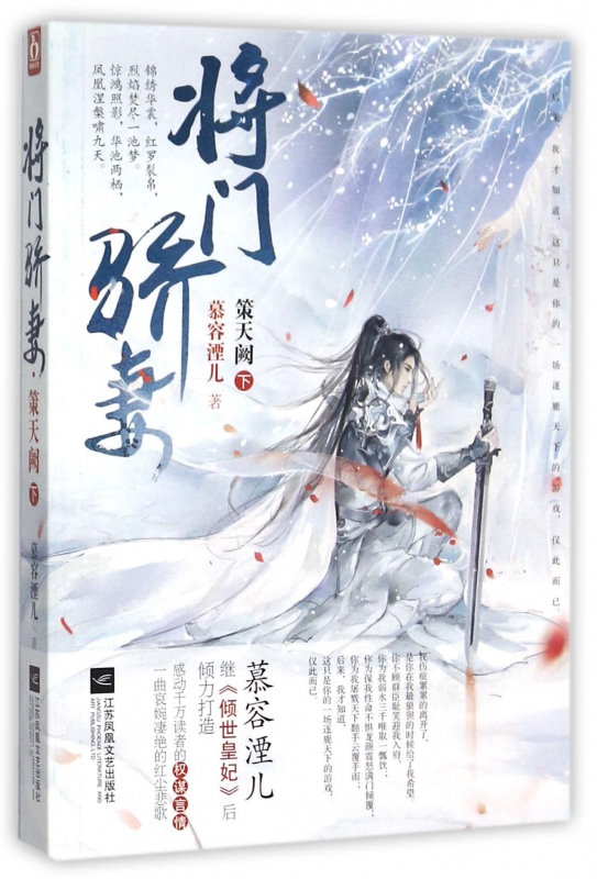 将门骄妻(策天阙下)