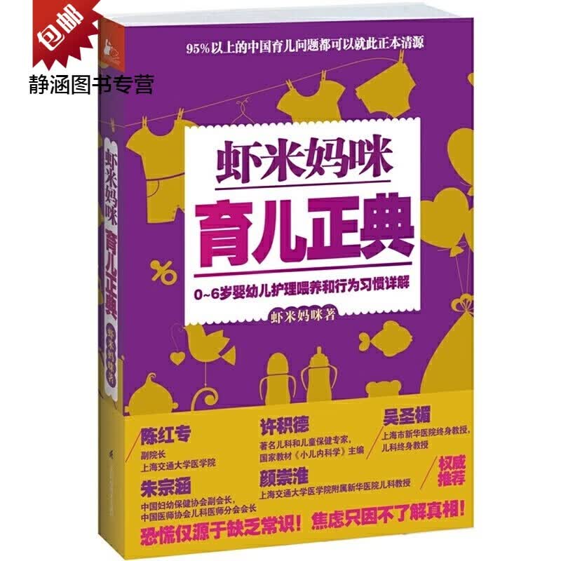 虾米妈咪育儿正典