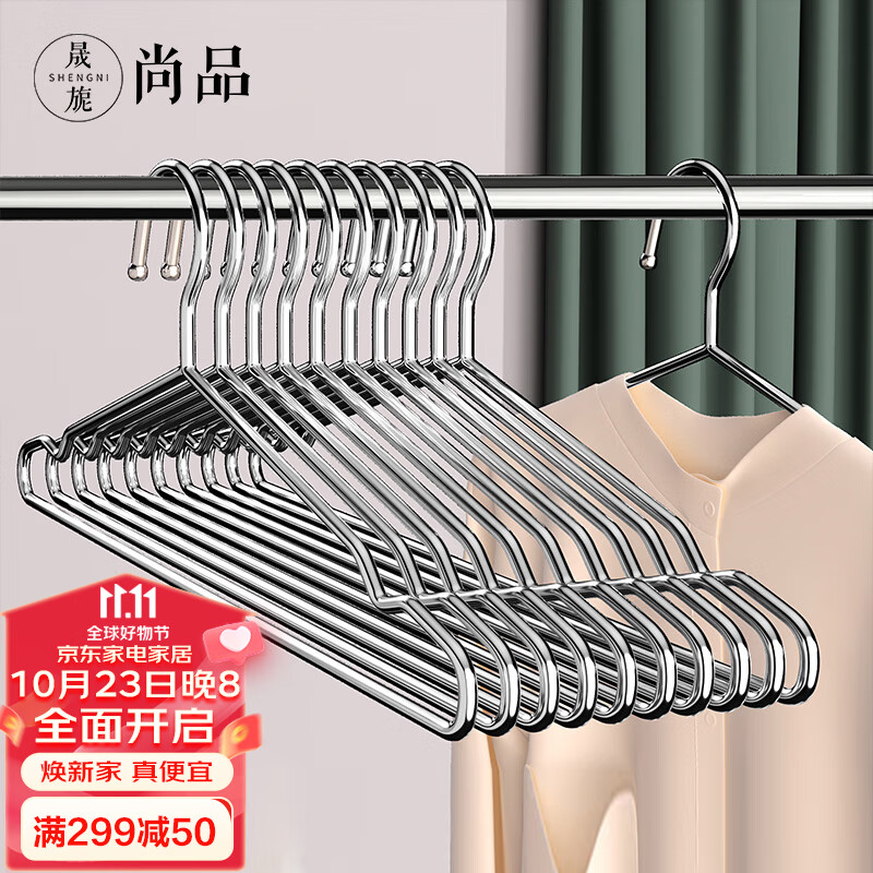 晟旎尚品 衣架不锈钢衣架成人加粗实心晾衣架防滑衣服挂撑子大号男款45cm属于什么档次？