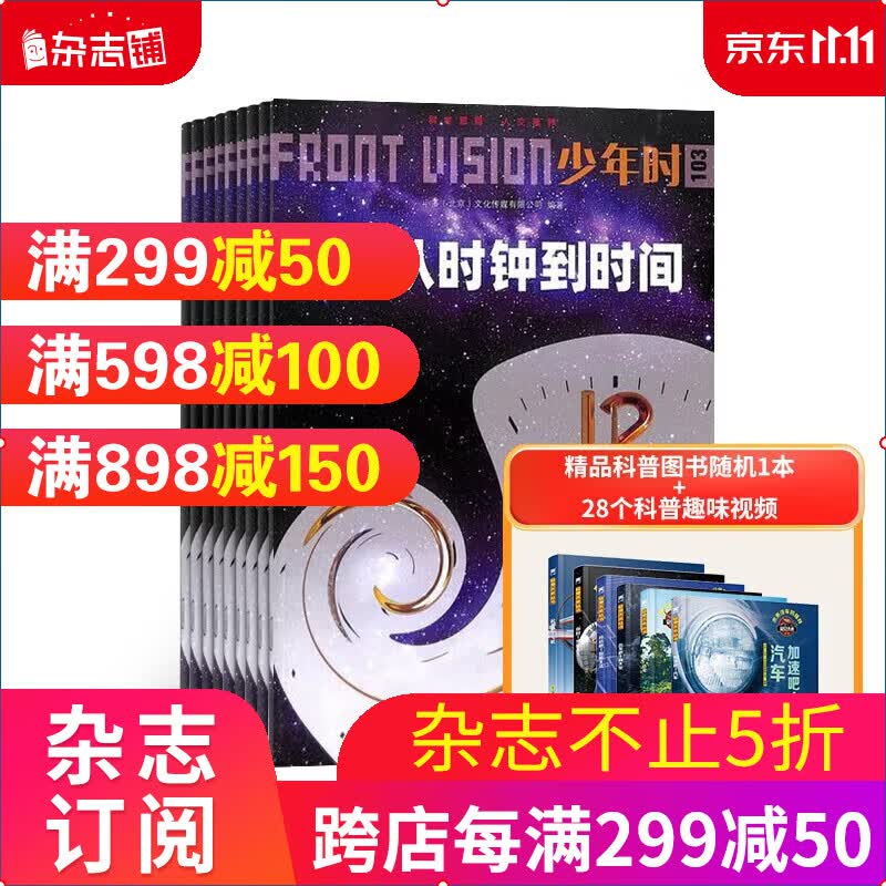 少年时杂志订阅 2024年1月起订阅 共12期 思想启蒙少年读物 科学专题故事散文属于什么档次？