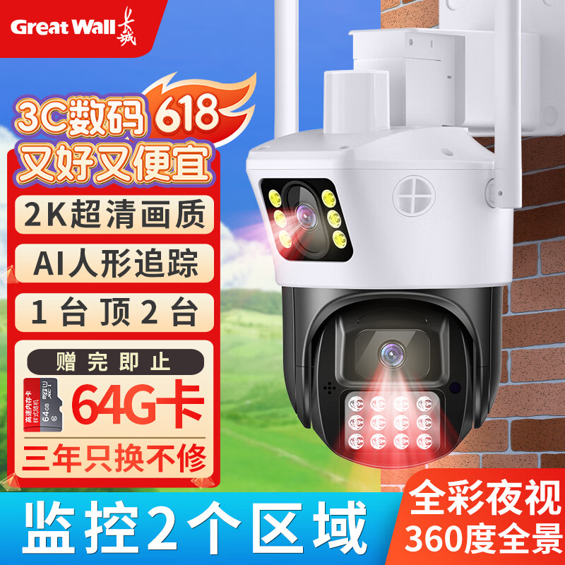 长城无线家用摄像头手机远程监控器360度无死角带夜视全景语音农村室外高清wifi户外防水旋转球机