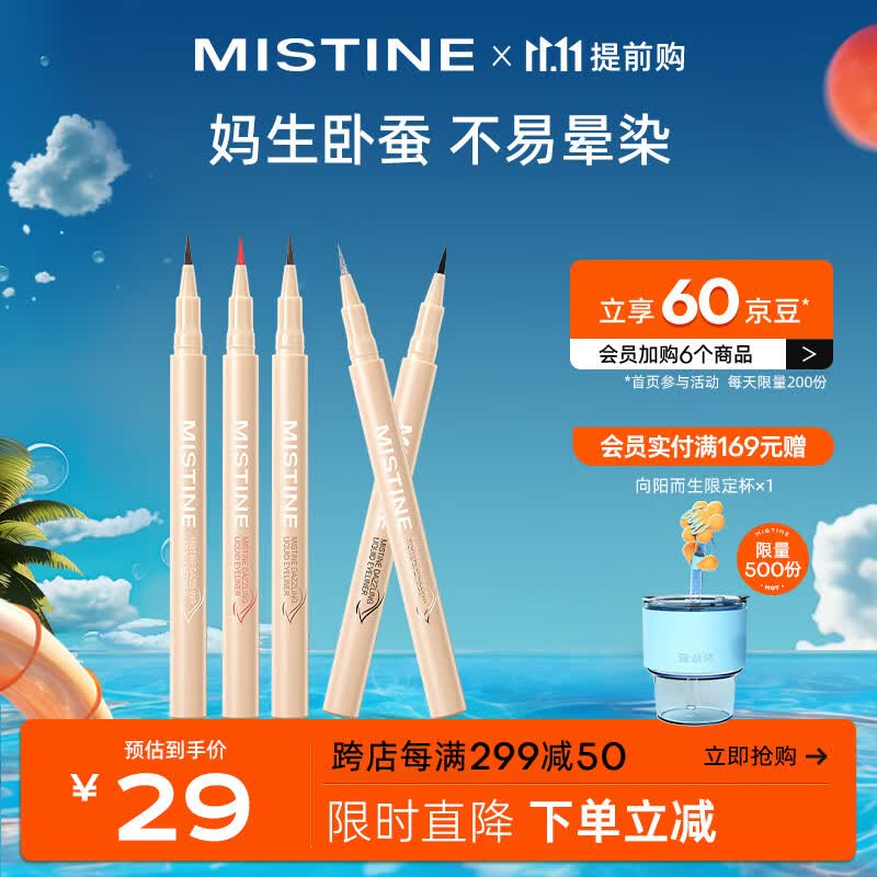 Mistine（蜜丝婷）双效阴影卧蚕笔眼线笔持久不晕染0.7g 自然持妆高性价比高么？