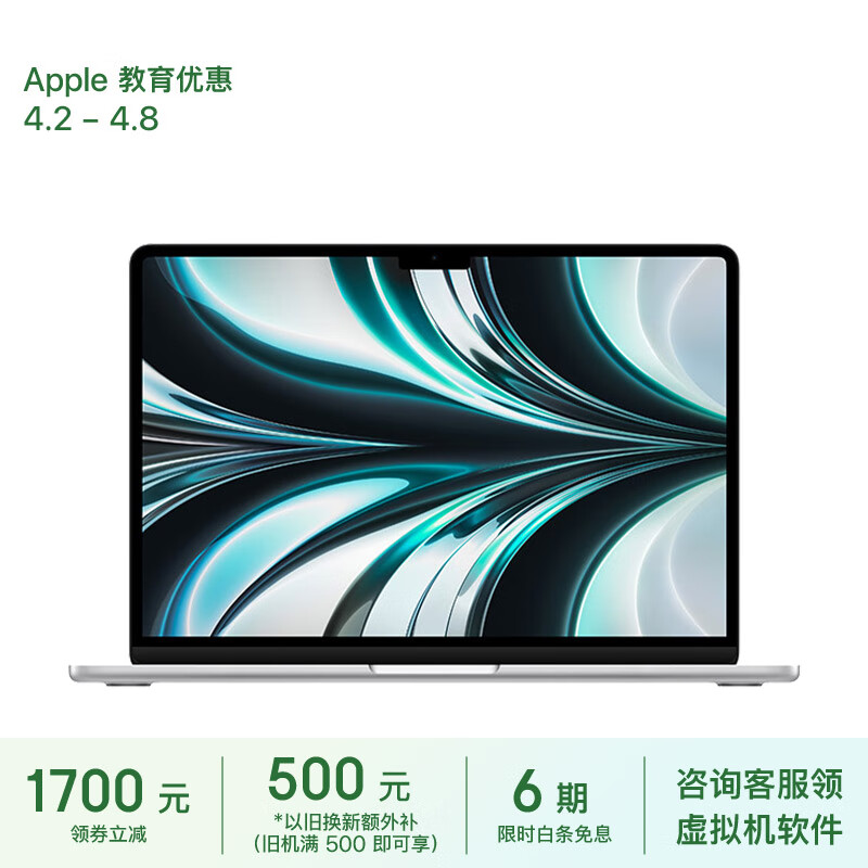 Apple/苹果2022款MacBookAir【教育优惠】13.6英寸M2(8+8核)16G512G银色笔记本电脑Z15W0003H【定制】