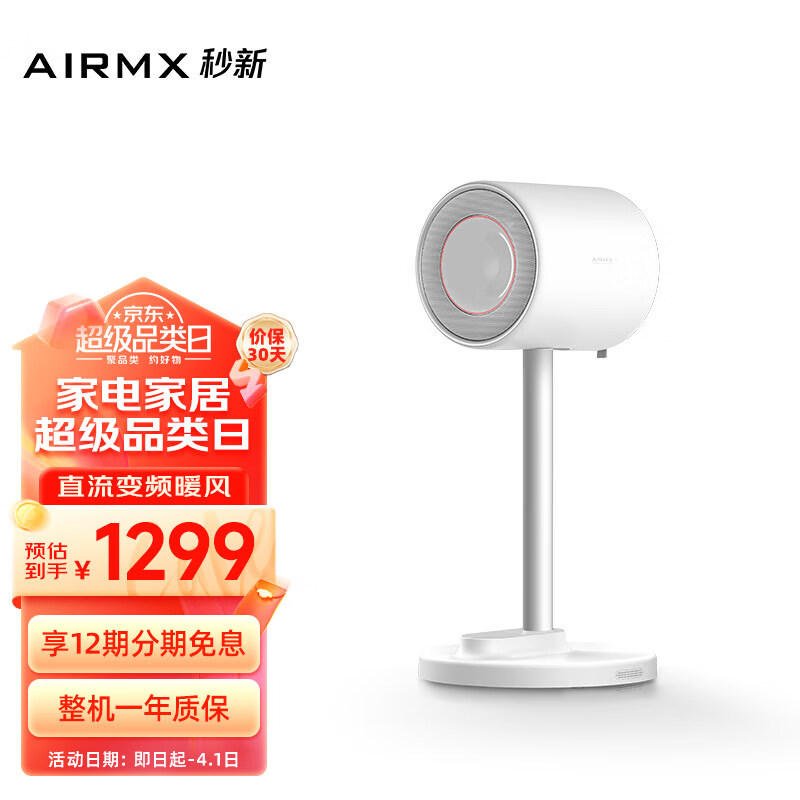 AIRMX 秒新 H6变频暖风机 智能暖风机取暖器家用办公静音暖风机客厅卧室冷暖两用暖风机 象牙白 加高款