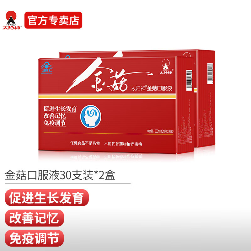 太阳神金菇口服液 促进少年儿童生长发育改善记忆力增强免疫力 金菇 30支*2盒