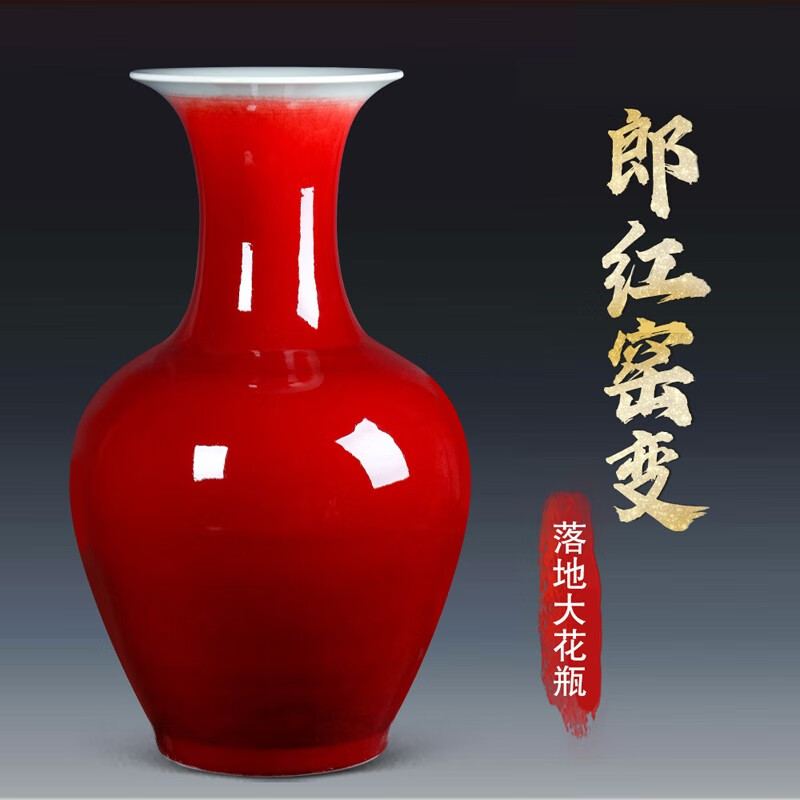 loyo 景德鎮(zhèn)陶瓷落地花瓶大號紅色窯變郎紅釉瓷瓶酒店客廳開業(yè)禮品 郎紅落地賞瓶小號（52CM）