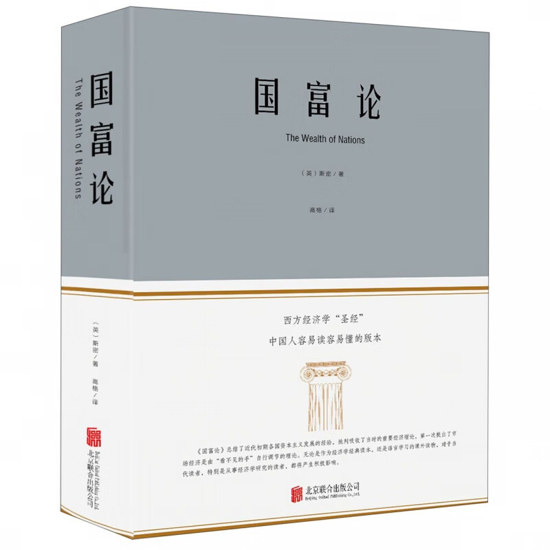 国富论(精)