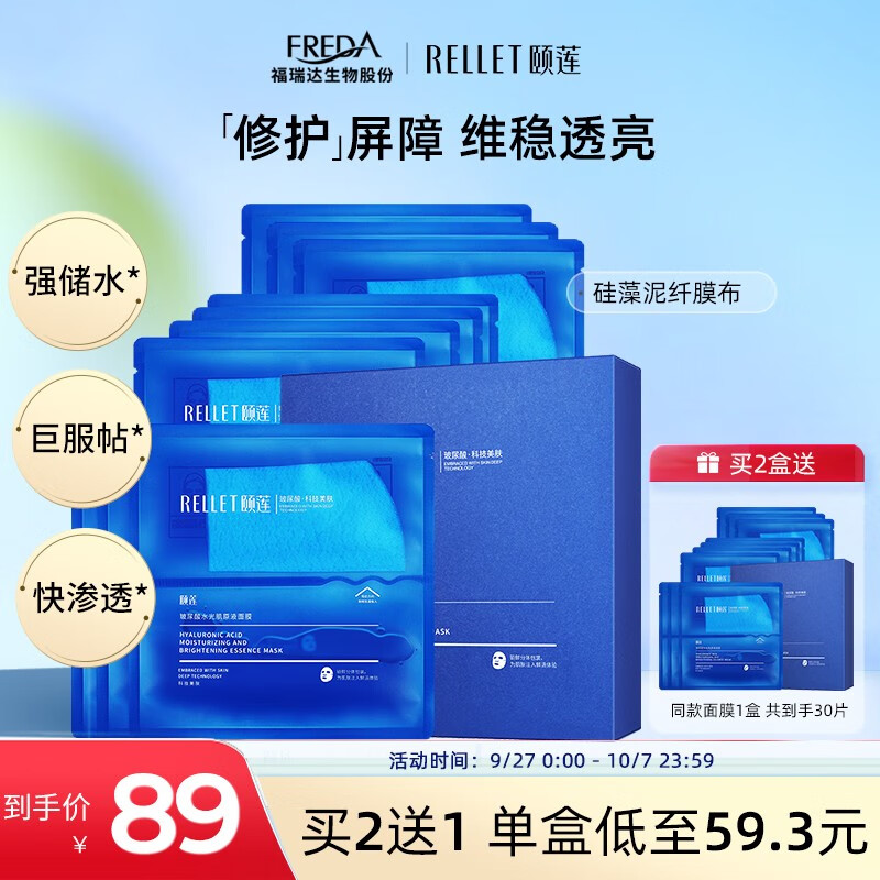 颐莲（RELLET）玻尿酸水光肌原液面膜28g*10片 补水保湿修护 拯救熬夜危肌送女友怎么样,好用不?