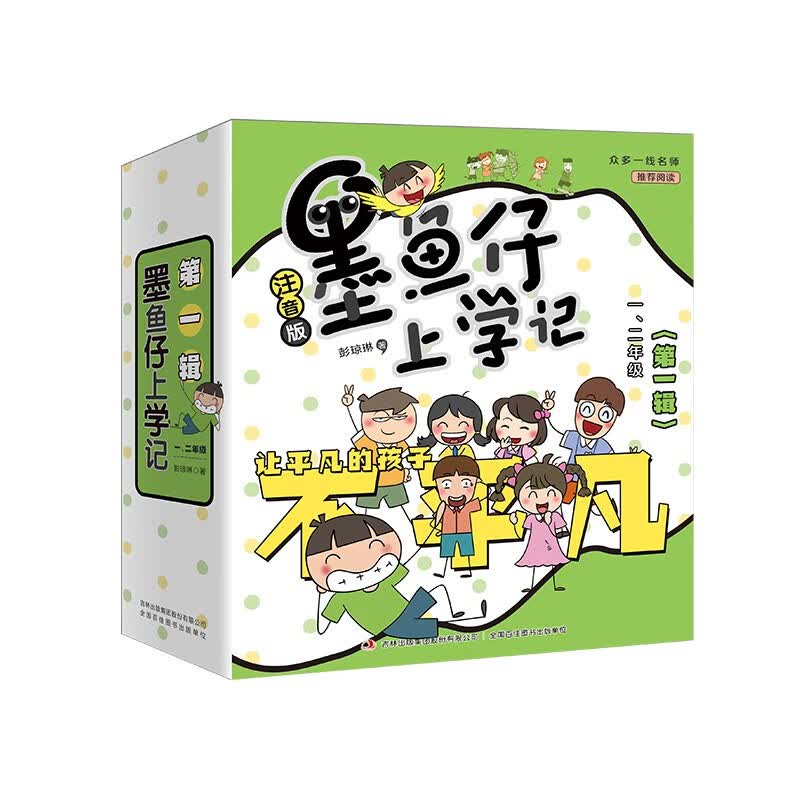 墨鱼仔上学记第一辑(5册) 一二年级 趣味故事书 小学生课外读物 知识
