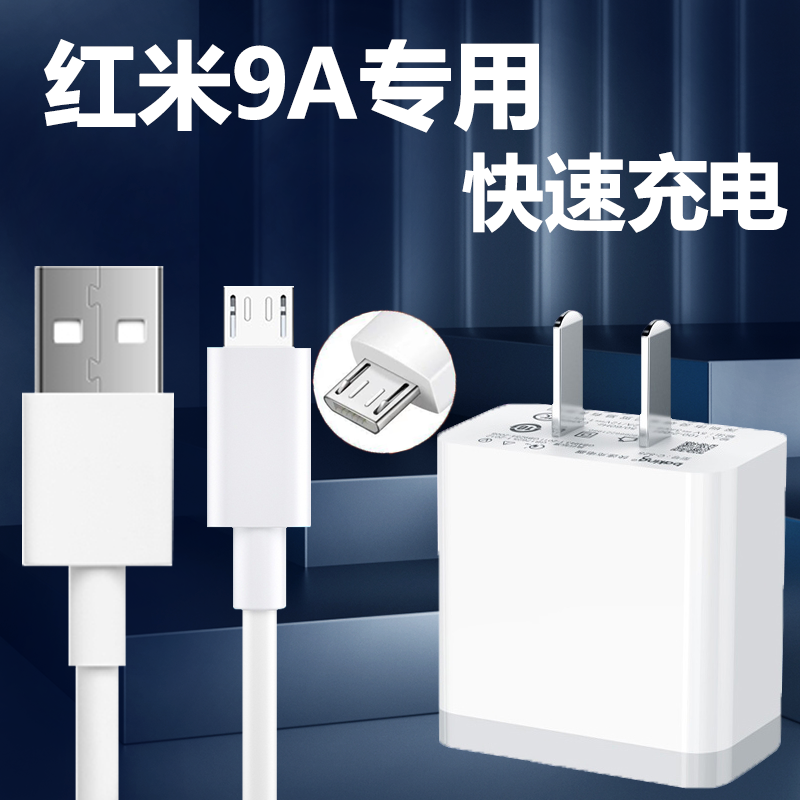 详致适用红米9a充电器18w快速充电头redmi 9a手机充电插头红米9a快充
