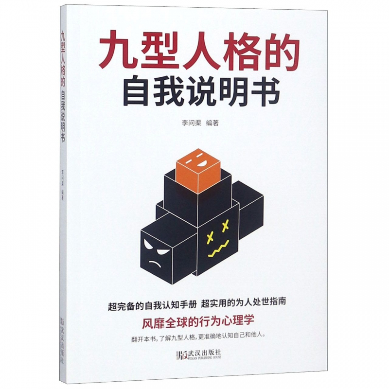 九型人格的自我说明书