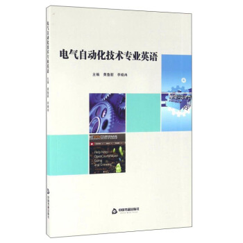 电气自动化技术专业英语