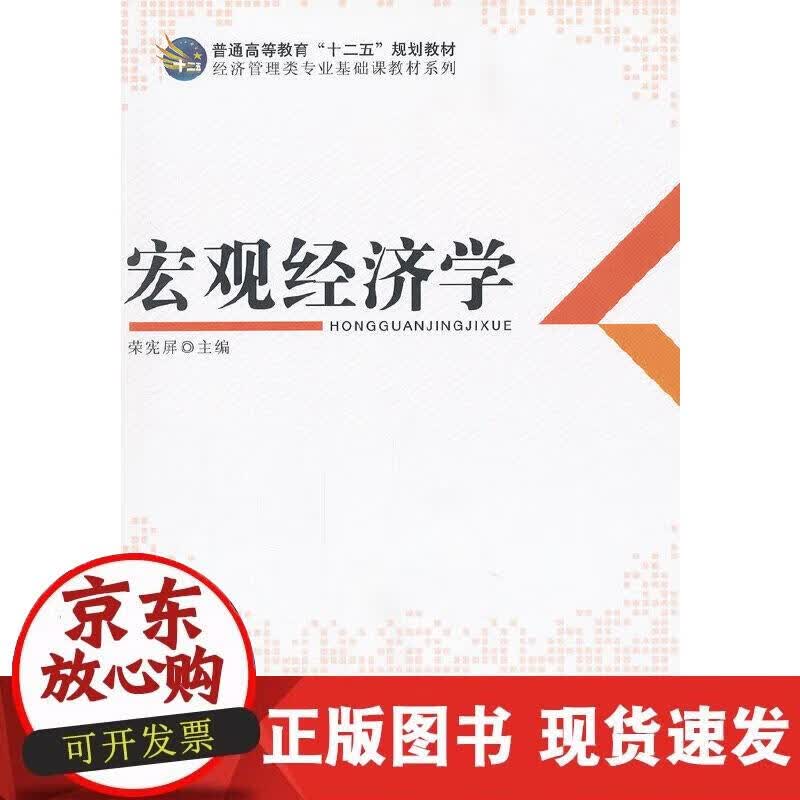 【正版现货】宏观经济学