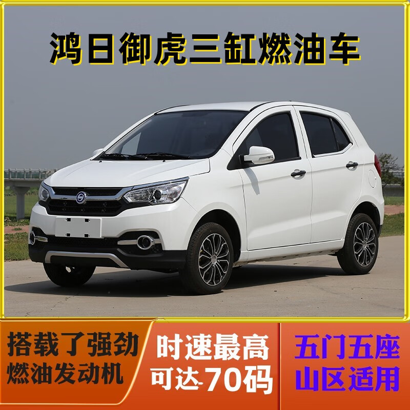 RUNTEMA新款鴻日S1電動汽車成人家用轎車油電兩用鋰電代步四輪車三缸燃油 72V及以上 三缸燃油手動擋