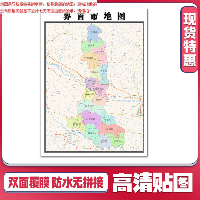 界首市地图1.1米安徽省阜阳市新款行政信息交通路线划分高清贴图