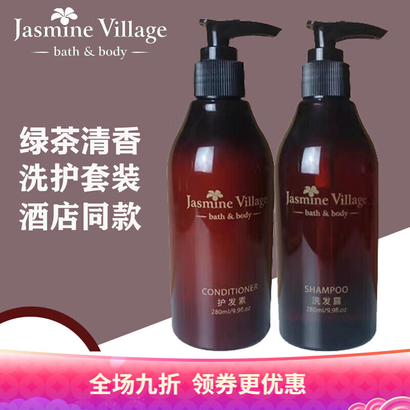 other热销法国茉莉小镇绿茶洗发水酒店专用民宿宾馆绿茶清香 280ml