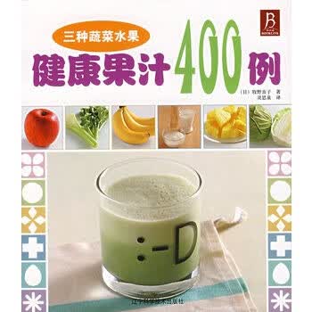 健康果汁400例