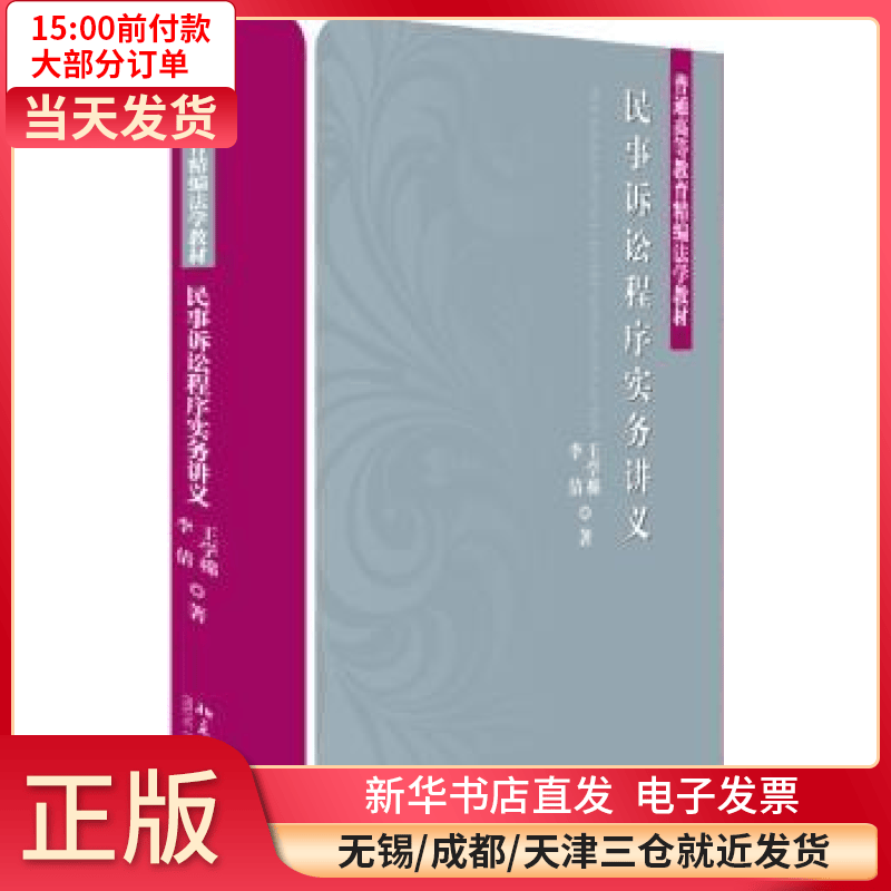 【包邮】 民事诉讼程序实务讲义 法律/诉讼法 全新正版怎么样,好用不?